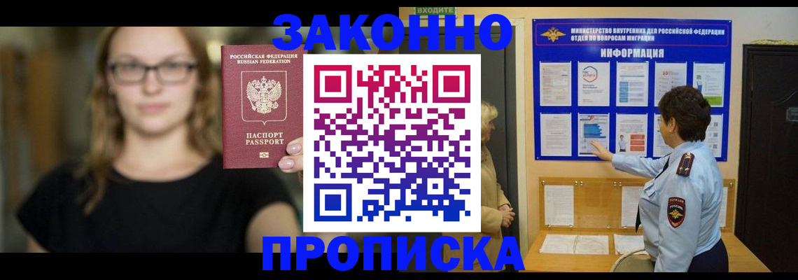 прописка 2025 в Клинцах