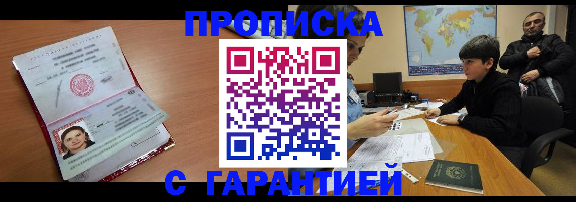 временная регистрация для школы в Клинцах